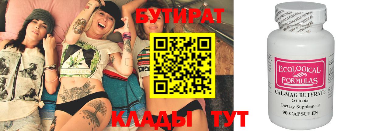 БУТИРАТ BDO Химки