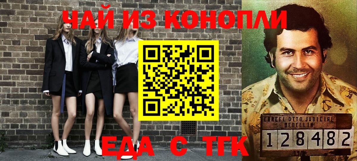Еда ТГК конопля Химки