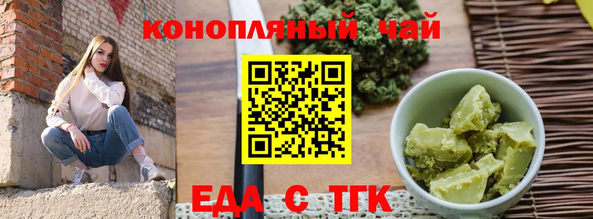 Еда ТГК марихуана  Вход с VPN  Химки 