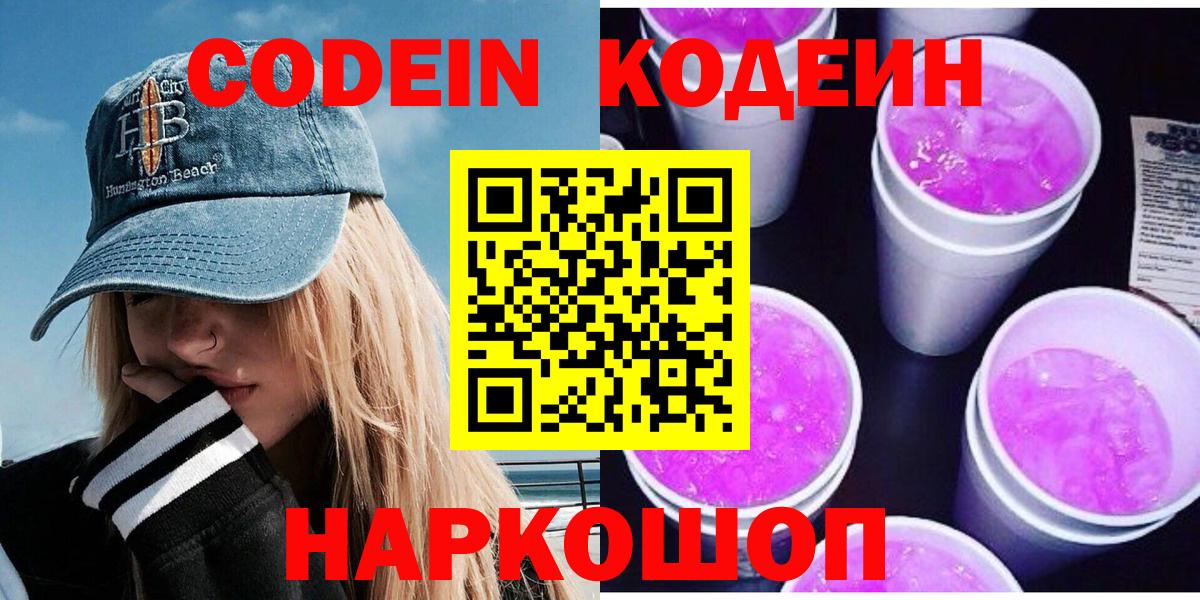Химки  Кодеиновый сироп Lean напиток Lean (лин)  Codein напиток Lean (лин)  Вход с VPN 