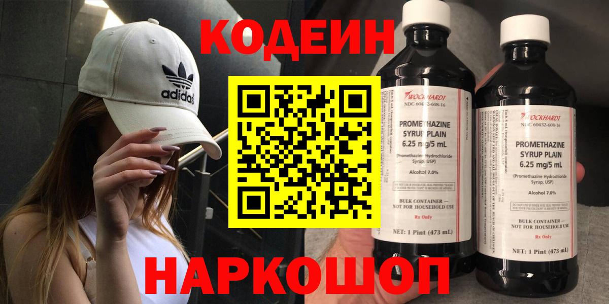 Кодеиновый сироп Lean Purple Drank Химки