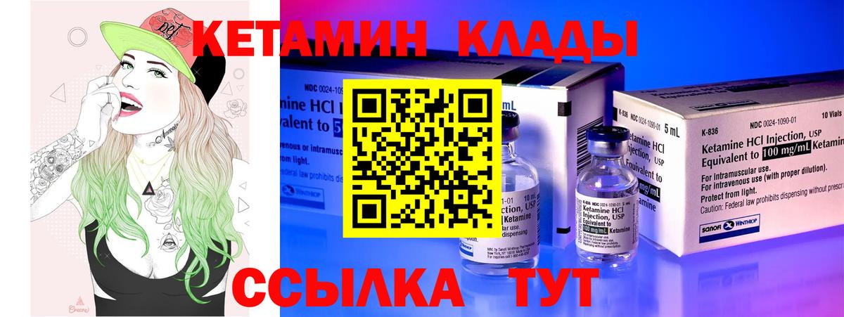 Кетамин VHQ Химки