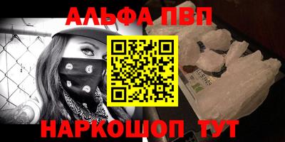 ALPHA PVP Новокубанск
