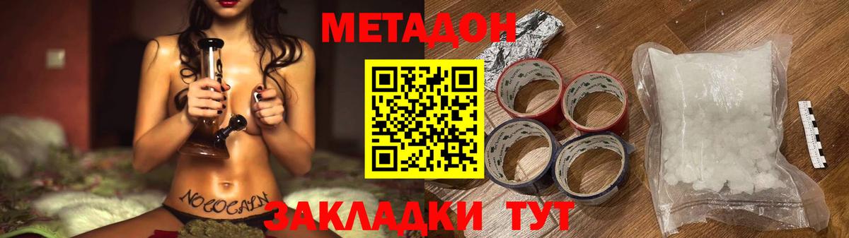 МЕТАДОН methadone Химки