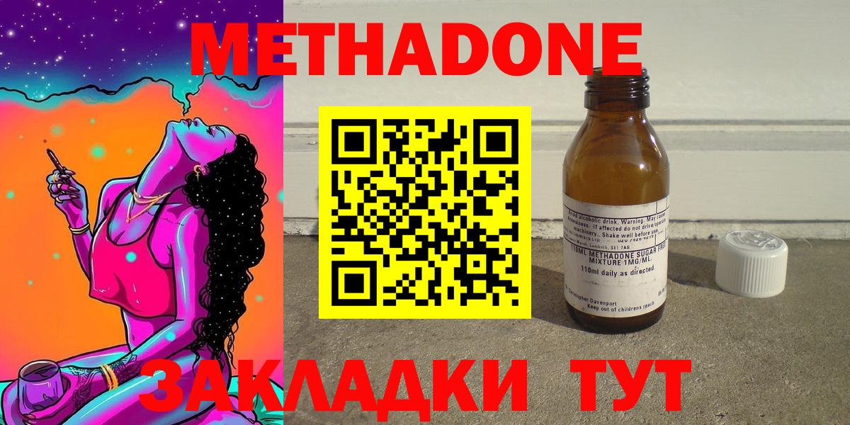 Химки  МЕТАДОН methadone  Вход с VPN 